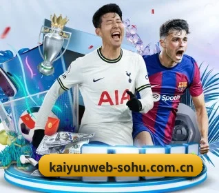 开云官网围绕看球场景设计的核心服务 - KAIYUN